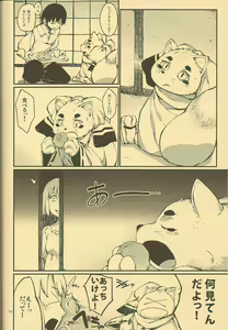 Page 56 of Kami GinGinGingitsune - preview thumbnail