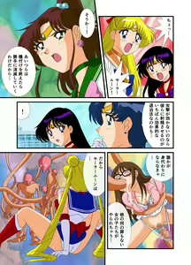 Page 22 of Bishoujo Senshi Sailor Moon Yuusei kara no Hanshoku-sha - preview thumbnail