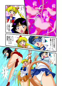 Page 4 of Bishoujo Senshi Sailor Moon Yuusei kara no Hanshoku-sha - preview thumbnail