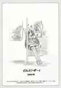 Page 12 of Secchan no Himichu -  Prototype ver. 0.01 - preview thumbnail