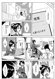 Page 5 of Shinnin Kyoushi ga Netorareru - preview thumbnail