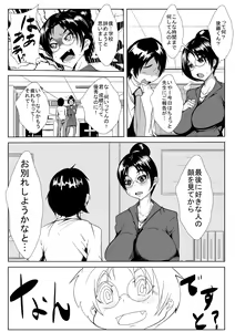 Page 6 of Shinnin Kyoushi ga Netorareru - preview thumbnail