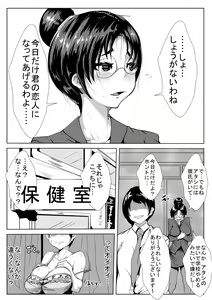 Page 8 of Shinnin Kyoushi ga Netorareru - preview thumbnail