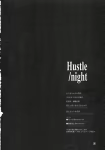 Page 31 of Hustle/night - preview thumbnail