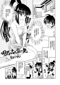 Page 3 of Akeno-chi to Sakana Ippatsu - preview thumbnail