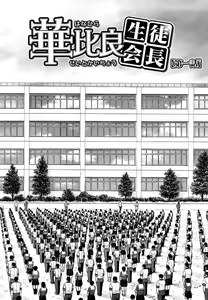 Page 6 of Itazura senyou Hanahira Seitokaichou - preview thumbnail