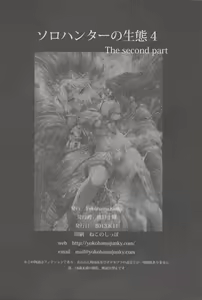 Page 55 of Solo Hunter no Seitai 4 The second part - preview thumbnail