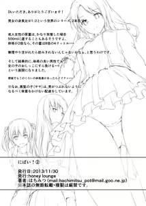 Page 2 of Nibai! 2 - preview thumbnail