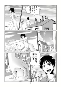 Page 6 of Shingeki no Yoku Onna - preview thumbnail