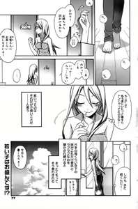 Page 77 of Manga Bangaichi 2007-09 - preview thumbnail