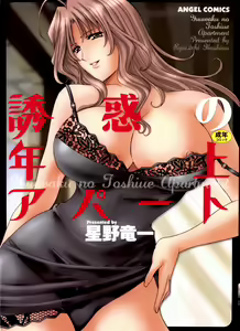 Yuuwaku no Toshiue Apartment — hentai manga cover on Fhentai