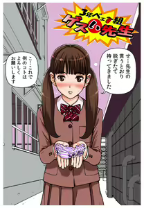 ゲスイ先生 — hentai manga cover on Fhentai