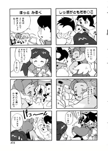 Page 176 of Comic Momogumi Vol.1 - preview thumbnail