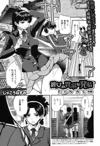 Kanojo no Ijou na Hatsujou FINAL Ch.1-2+Extra — hentai manga cover on Fhentai