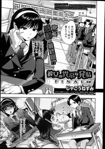 Page 27 of Kanojo no Ijou na Hatsujou FINAL Ch.1-2+Extra - preview thumbnail