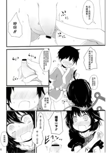 Page 7 of Nuecchi Nue Nue | 鵺子鵺子鵺鵺 - preview thumbnail