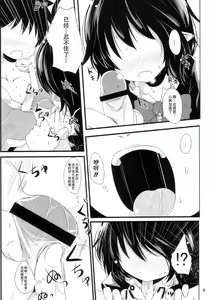Page 10 of Nuecchi Nue Nue | 鵺子鵺子鵺鵺 - preview thumbnail
