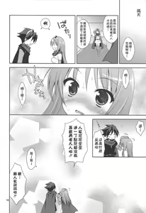 Page 16 of Yuusha-sama no Koto Nanka Zenzen Suki Janain Dakara ne!! - preview thumbnail