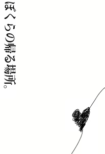 Page 3 of Bokura no Kaeru Basho - preview thumbnail