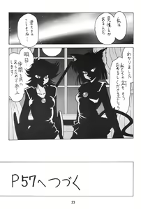 Page 23 of Silent Saturn SS Vol. 6 - preview thumbnail