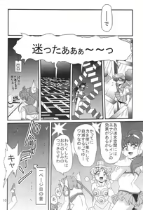 Page 11 of Silent Saturn SS Vol. 8 - preview thumbnail