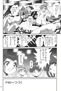 Page 23 of Silent Saturn SS Vol. 8 - preview thumbnail