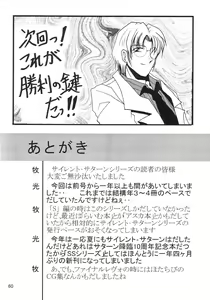 Page 59 of Silent Saturn SS Vol. 8 - preview thumbnail