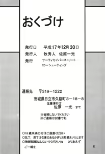 Page 61 of Silent Saturn SS Vol. 8 - preview thumbnail