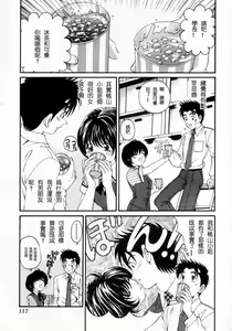 Page 117 of Virgin na Kankei 2 - preview thumbnail