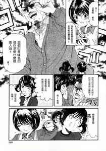Page 149 of Virgin na Kankei 2 - preview thumbnail