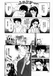 Page 204 of Virgin na Kankei 2 - preview thumbnail