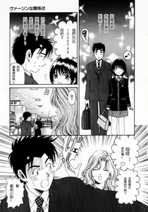 Page 43 of Virgin na Kankei 2 - preview thumbnail