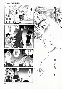 Page 61 of Virgin na Kankei 2 - preview thumbnail
