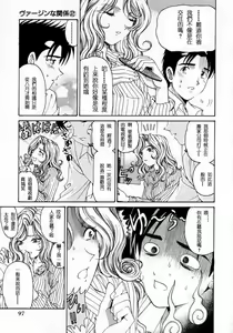 Page 97 of Virgin na Kankei 2 - preview thumbnail