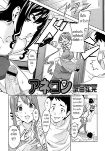 Page 2 of Anekon | แล้วนายจะเลือกคนไหน - preview thumbnail