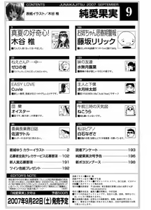 Page 202 of Jun-ai Kajitsu 2007-09 - preview thumbnail