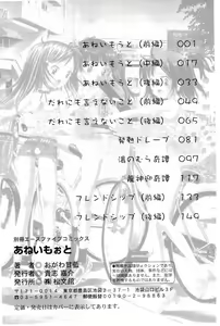Page 168 of Ane Imouto - preview thumbnail