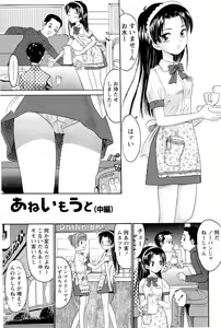 Page 18 of Ane Imouto - preview thumbnail