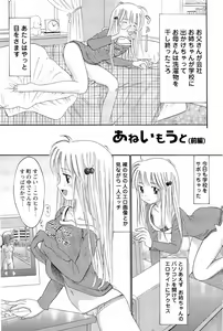 Page 2 of Ane Imouto - preview thumbnail