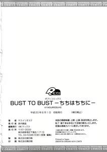 Page 204 of Bust To Bust - Chichi wa Chichi ni - - preview thumbnail