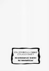 Page 26 of Daga, "Daga Otoko da" to Iu Jijitsu ga Doushita to Iu no da? | 하지만 『하지만 남자』라는 사실이 어떻다는 거냐? - preview thumbnail