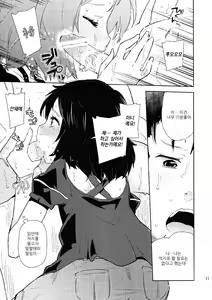 Page 10 of Daga, "Daga Otoko da" to Iu Jijitsu ga Doushita to Iu no da? | 하지만 『하지만 남자』라는 사실이 어떻다는 거냐? - preview thumbnail