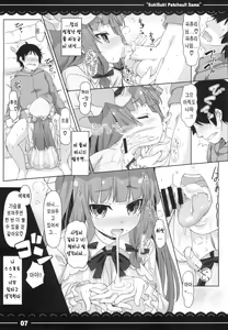 Page 8 of Suki Suki! Patchouli-sama - preview thumbnail