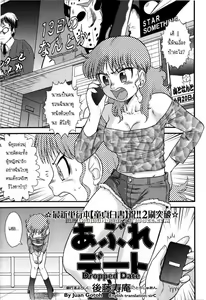 Abure Date | Dropped Date — hentai manga cover on Fhentai