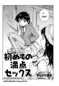 Page 2 of Hajimete no Manten Sex | คะแนนมีเซ็กซ์ครั้งแรก - preview thumbnail