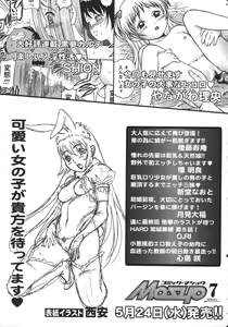 Page 233 of Comic Masyo 2006-06 - preview thumbnail
