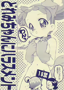 Doremi-chan ni Harassment - hentai manga cover image