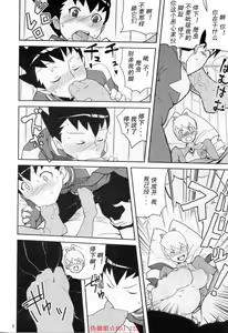 Page 6 of Sukisuki Bokurano Drill Iinchou - preview thumbnail