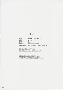 Page 29 of Tohsaka-ke no Kakei Jijou 4 - preview thumbnail