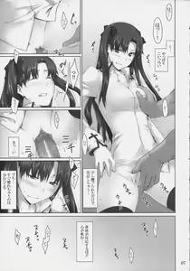 Page 6 of Tohsaka-ke no Kakei Jijou 4 - preview thumbnail